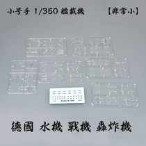 Trumpeter carrier aircraft model 1 350 German fighter seaplane torpedo dive bomber