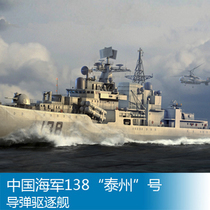 Small number hand assembled model 1:350 Chinas modern class guided-missile destroyer 138 ship Taizhou No. 04541
