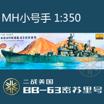 MH Trumpeter 1:350 US Navy BB-63 Battleship Missouri 80604 Assembly Model