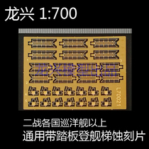 Longxing L70021 1:700 Ships above World War II cruisers with pedal boarding escalator etching sheet