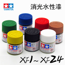 Tamiya Paint pigment XF1-XF24 Matte matting series Military model Gundam model water-based paint Acrylic pigment