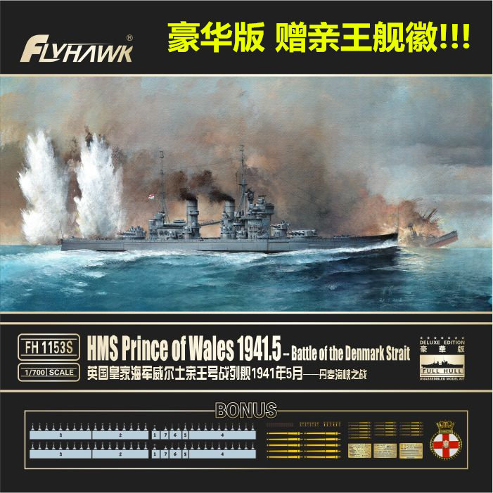 Eagle Model 1:700 WWII British Battleship Prince of Wales 1941 Danish Naval battle FH1153