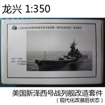 Longxing L350302 1:350 BB-620 set modified with Tamiya 78028 Trumpeter 80603