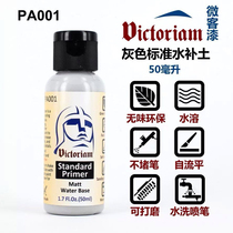 Vic Weike Weike model coloring Water-based primer Water-filled soil Gray white PA001 PA016