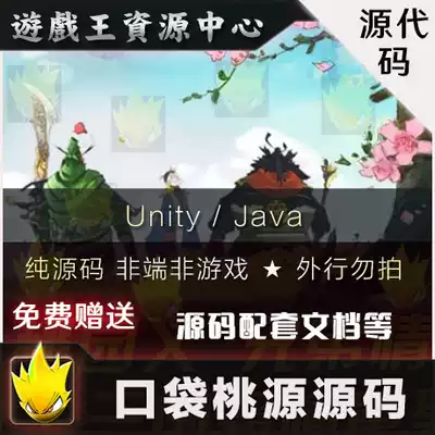 Hand game source code Unity Java development round card category pocket three country source code pocket peach source code