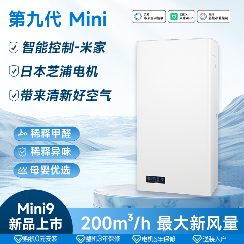 Daipotuo New Air Mini9 Ventilation and Air Purification System for Smog, Allergies, Oxygen Enrichment, Formaldehyde and Odor Reduction, Wall-Mounted Fresh Air System