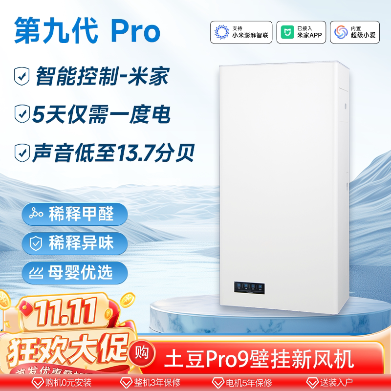 Da Potato New Air Pro9 Ventilation and Air Purification System for Smog, Allergies, Oxygen Enrichment, Formaldehyde and Odor Reduction, Wall-Mounted Fresh Air System