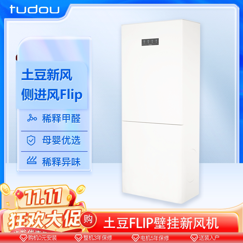 Big Potato Fresh Air Machine Flip Side-Inlet Ventilation, Anti-Smog, Anti-Allergy, Formaldehyde Removal, Oxygen-Enriched Wall-Mounted Fresh Air System
