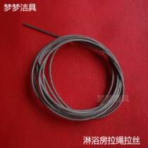 Bathroom Shower Room Old Fashioned Pulley Pull Cord Wire Drawing Accessories Shower Partition Screen Wire Rope Traction Wire