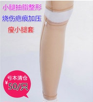 Medical elastic sleeves body shaping garments pressure socks calf liposuction liposuction burn scar hyperplasia thin calf sleeves single price