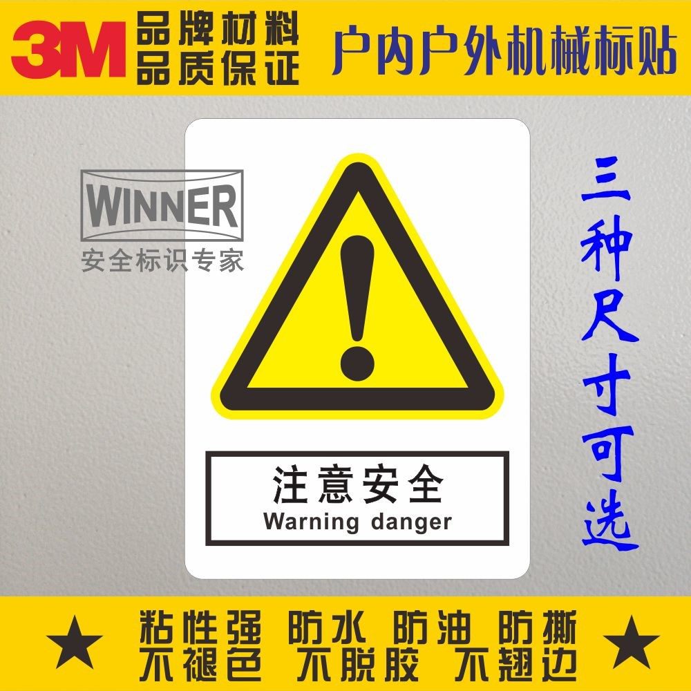 Direct selling 3M mechanical equipment warning signs self-adhesive stickers warning labels safety signs pay attention to safety signs