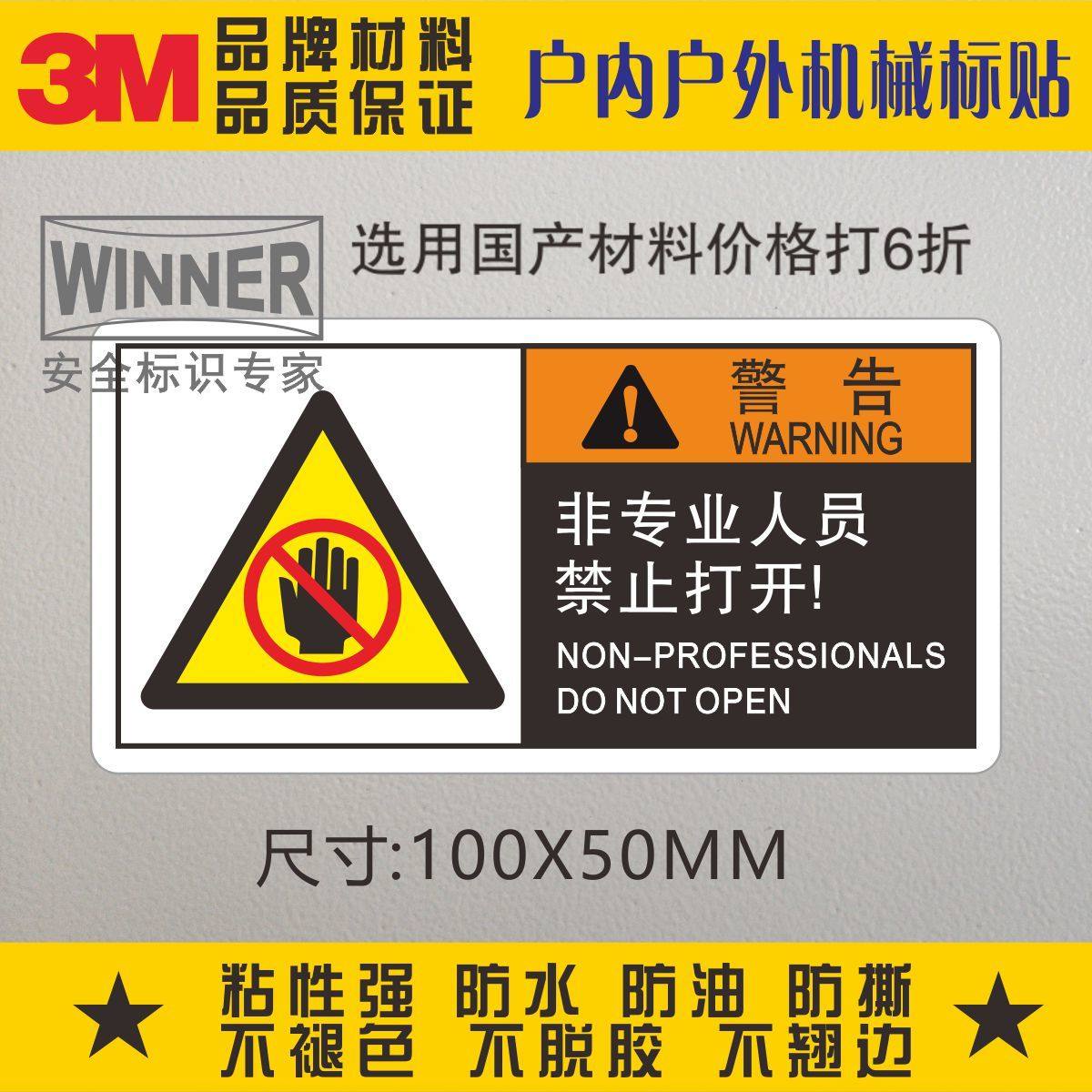 Direct selling 3M machinery and equipment stickers warning signs stickers non-professionals are prohibited from opening the stickers