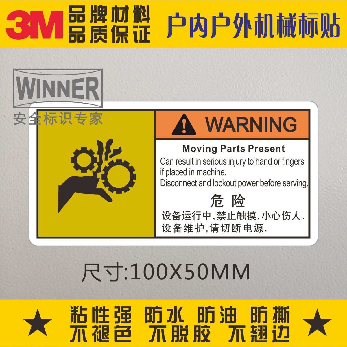 Direct sales 3M safety marking warns stickers mechanical surface labeling equipment operation prohibits touching carefully injured