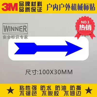 Direct selling machinery and equipment surface sticker warning label 3m self-adhesive marking blue direction indicator arrow