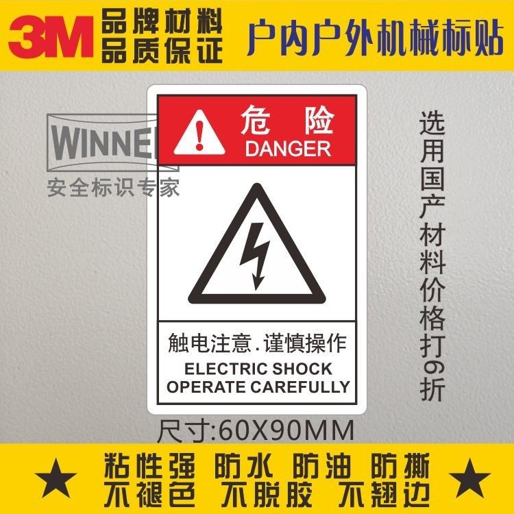 Direct sales 3M warning sign sticker prudently manipulate safety label lightning label sticker carefully tag electric shock