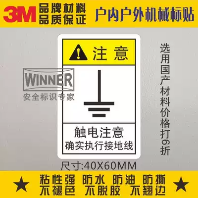 Direct selling 3m self-adhesive label pay attention to the logo electrical logo customized mechanical equipment surface grounding wire sticker grounding