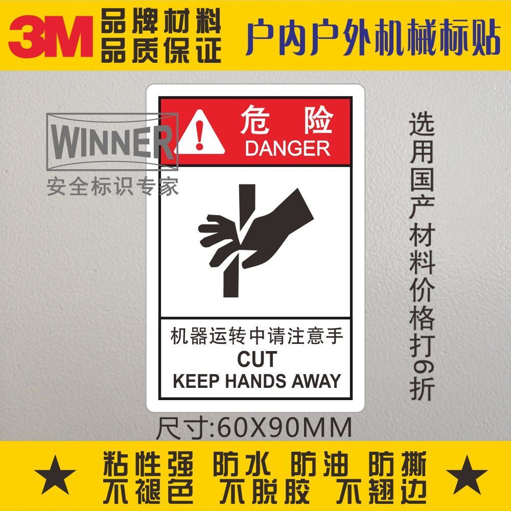 Direct sales 3M safety marking machine operation, please pay attention to hand warning marker surface label equipment carefully
