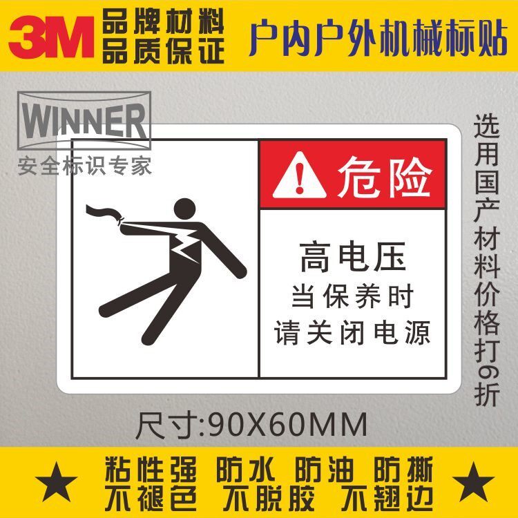Direct sales 3M warning sign sticker safety label custom machinery equipment surface label identifies high voltage risk