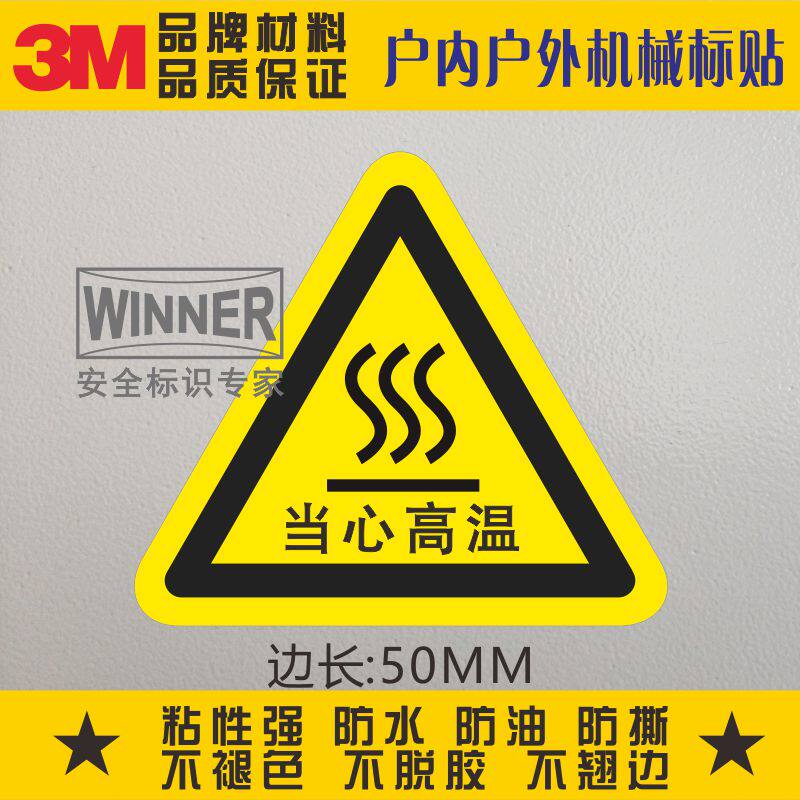 Direct sales 3M carefully hot - handed adhesive warning signs safety label yellow warning label carefully high temperature