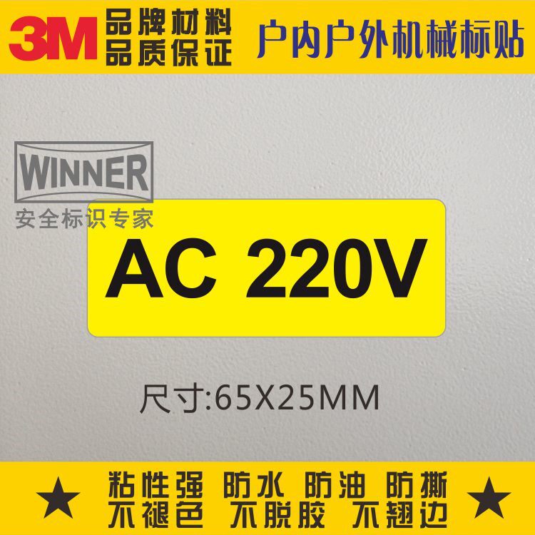 Direct selling 3M electric safety label sticker warning sign warning sign label equipment label voltage AC220V