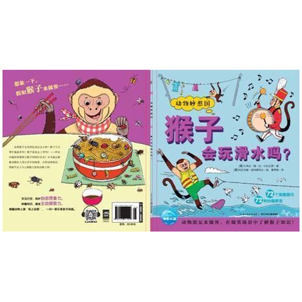 Authentic Books | Can Monkeys Do Water Skiing? Camila De La Beduay 9787556041909 Authentic Books | Can Monkeys Do Water Skiing? Camila De La Beduay 9787556041909