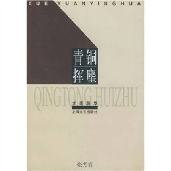 Authentic Books | Bronze Pen Holder with Rust Spots .Cn.Cn Written by Zhang Guangzhi; Liu Zhi 9787532118304 Authentic Books | Bronze Pen Holder with Rust Spots .Cn.Cn Written by Zhang Guangzhi; Liu Zhi 9787532118304