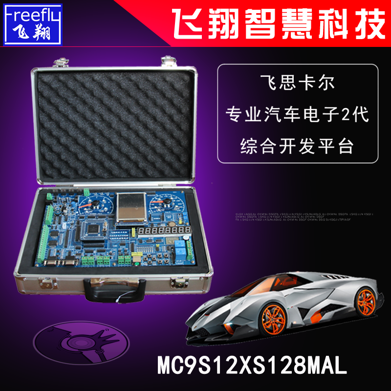 Flying Thar MC9S12XS128MAL Professional Automotive Electronics Development Platform 2 Generation Development Board