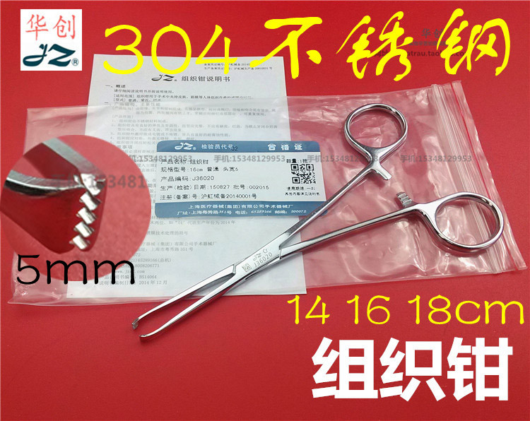 金钟外科器械304不锈钢组织钳提取钳子爱丽斯钳鼠齿钳手术抓皮钳