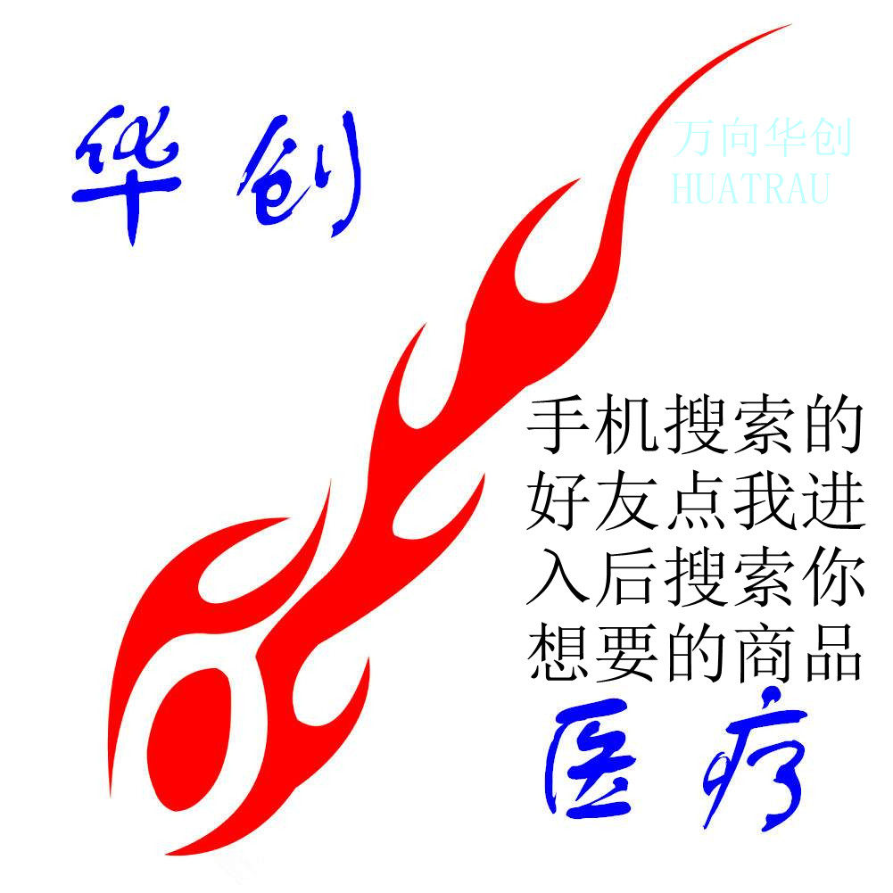 华创医疗 HUATRAU huachuangyiliao sf 顺丰快递费 票钱 差价收费