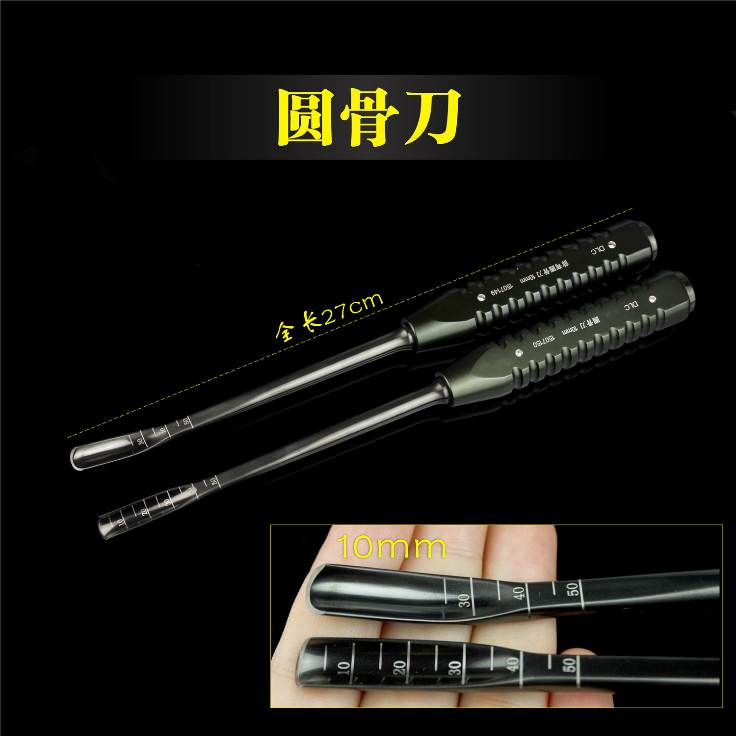 骨科器械 医用 金属黑柄 关节 骨刀 圆骨刀 圆骨凿 弯骨刀 峨眉凿