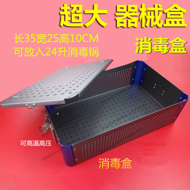 灭菌透气孔收纳盒高温高压显微外科手术器械箱电动骨钻消毒盒带锁