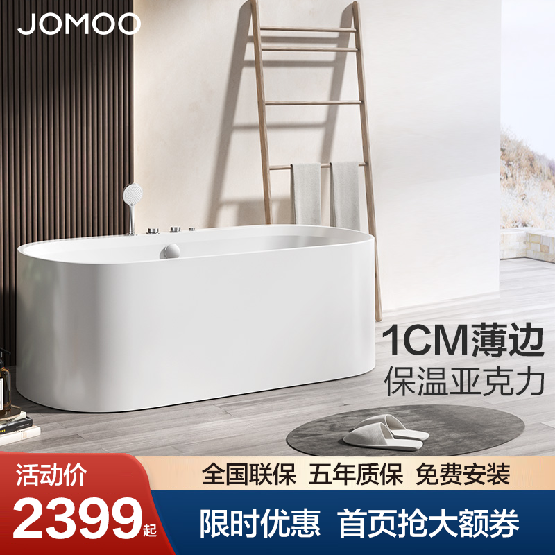 Jiumu Oval Waist-shaped Bathtub Adult Small Household Bathing Pool Independent Acrylic Massage YC1 Series