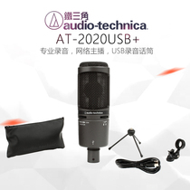 Audio Technica Iron Triangle AT2020USB Mobile Phone Computer K Song Recording Capacitive Microphone Microphone