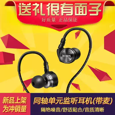 Licensed Aiken icon Axial coaxial unit monitor earbuds headset recording anchor K song