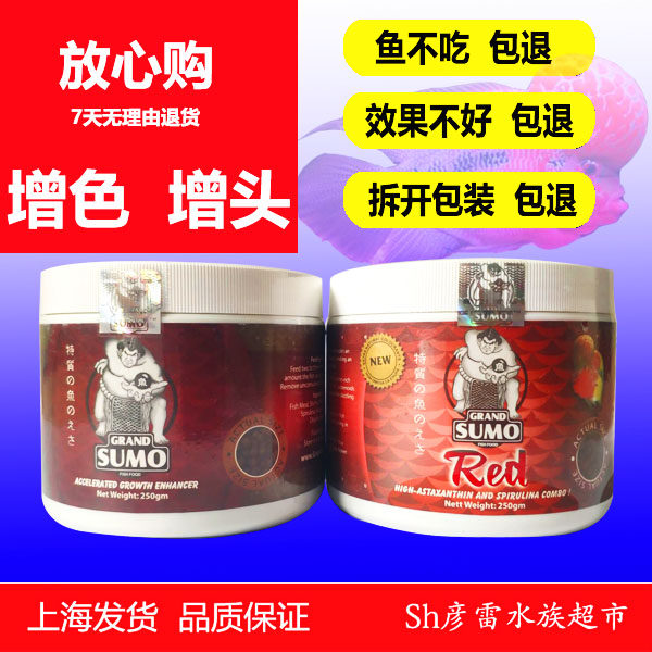 Malaysia imported sumo wrestler arhat fish feed to increase the color of the head Special fish food to increase the color of the head 250g