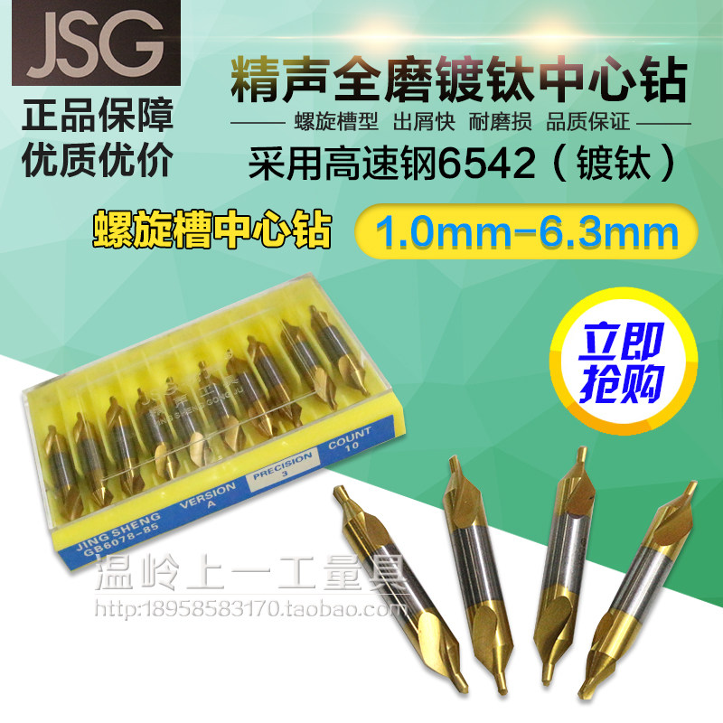JSG precision sound full grinding titanium spiral groove center drill A1A1 5A2A2 5A3A3 15A3 5A4A5A6A6 3