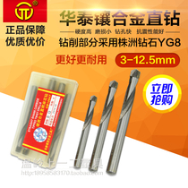 Explosive YG8 Huatai inlaid straight handle twist drill 3456789 12 5mm hard alloy tungsten steel straight drill