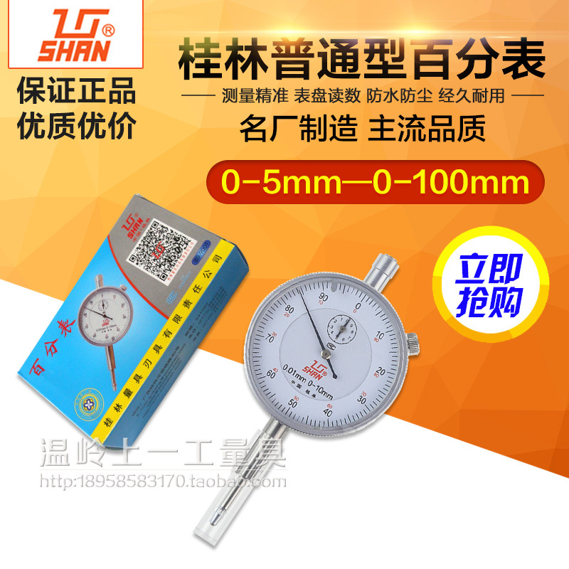 Guilin Guijian Guijian brand ordinary percentage table large range indicator Table 0-5-10-20-30-50-100*0 01