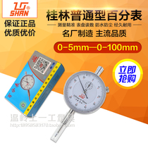 Guilin Guilin Guiliang ordinary dial indicator large range indicator 0-5-10-20-30-50-100*0 01