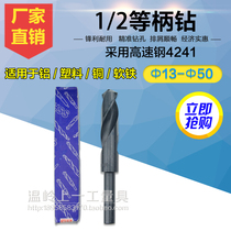4241 high speed steel 1 2 other shank twist drill small shank drill shrinkage shank drill iron aluminum plastic woodworking drill 13-50mm