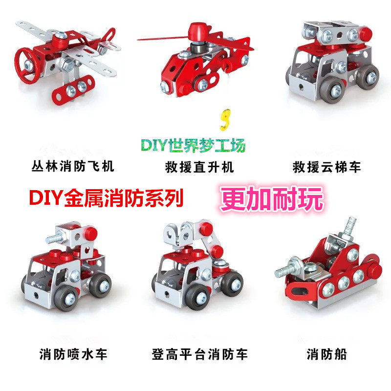 Children's educational metal assembling toys boy disassembly toys alloy assembly model Shunji concept splicing toys