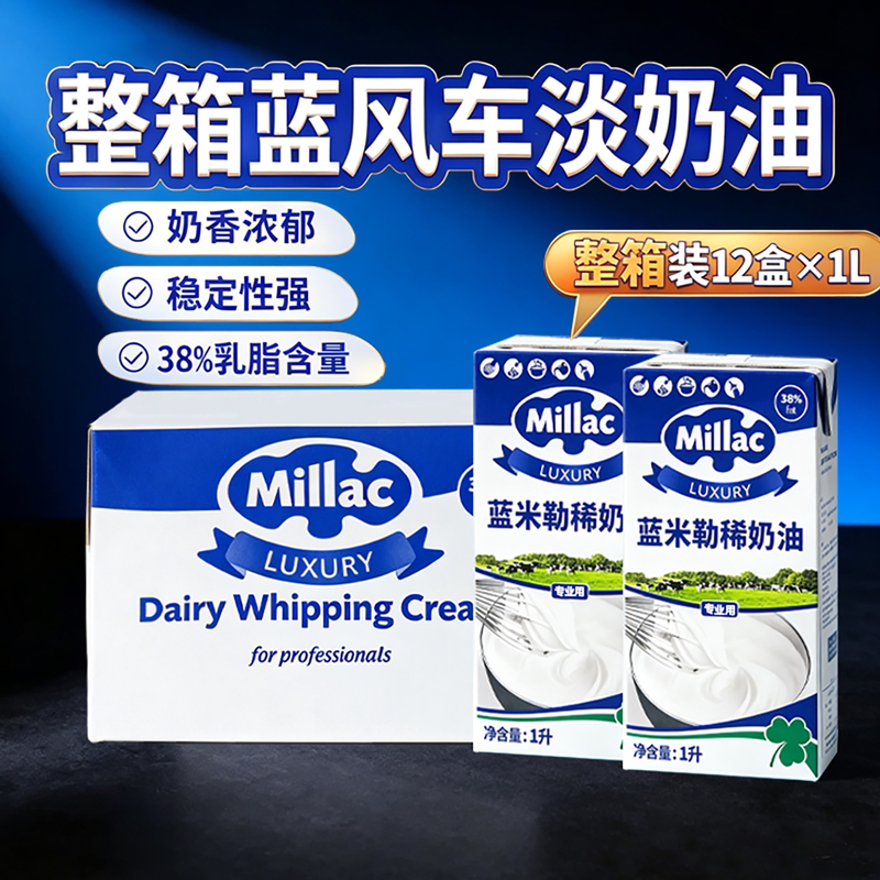 British Blue Windmill Light Cream 1L*12 Boxes Whole Box Blue Miller Cream Animal Cream Blue Milk Baking Commercial Use