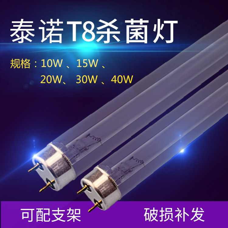 Tenor germicidal tube 20W30W40W ultraviolet light tube High Peng blue light de-mite canteen Kindergarten quartz 1 2 m