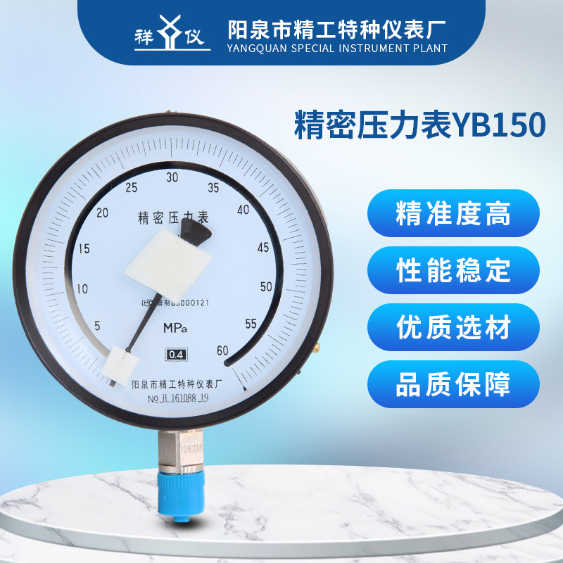 YB150 precision pressure gauge 0 4 grade 0 25 grade 0-1 6Mpa Yangquan precision watch Yangquan Seiko special watch