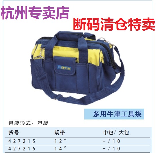 Great Wall Seiko multi-purpose Oxford tool bag 10 bags waterproof tool bag hardware tool storage