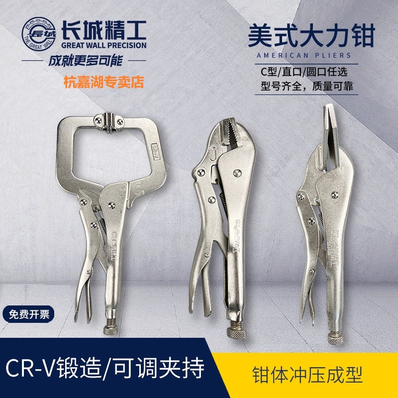 Great Wall Seiko round mouth 7-inch clamp 10-inch round straight mouth C-type iron sheet welding pointed mouth with blade pliers