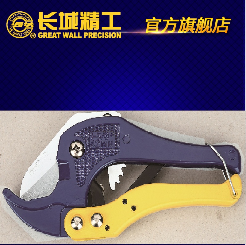 Great Wall Seikor PVC Pipe Cutting Knife PPR Scissor Cutting Machine 63 Cutting Pipe Knife Plastic Heavy Scissor