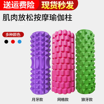 Yoga Column Roller Relaxation Muscle Foam Shaft Home Massage Thigh Wolf Tooth Roller Yoga Aids Supplies