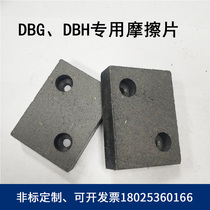 DBGDBH Air pressure butterfly brake pad paper cutter brake pad Friction pad square brake pad 63*46*16
