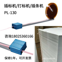 Printing machine slitting machine die-cutting machine counting insert labeling machine marking machine strip inserter spacer machine PL-130D-11 accessories